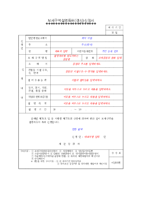 보세구역설영특허(갱신)신청서